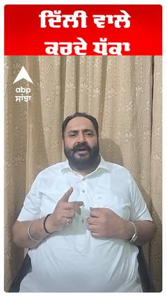 MLA Pathanmajra Arrested | ਦਿੱਲੀ ਵਾਲੇ ਕਰਦੇ ਧੱਕਾ | Abp Sanjha