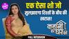 Juhi Parmar Interview : बिग बॉस 19, कहानी हर घर की, ज़ी टीवी, गौरव खन्ना, बिग बॉस 5 और जूही परमार के साथ और भी बहुत कुछ
