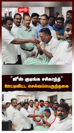 ”ஜூஸ் குடிங்க சசிகாந்த்” ஊட்டிவிட்ட செல்வப்பெருந்தகை! : Sasikanth Senthil And Selvaperunthagai
