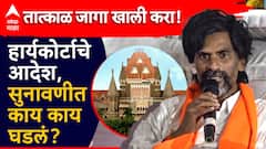 मोठी बातमी: तीन वाजेपर्यंत सगळं सुरळीत करा, अन्यथा आम्ही रस्त्यावर उतरुन आढावा घेऊ, कोर्टाने सरकारला सुनावलं