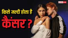 महिलाओं को ज्यादा होता है कैंसर या मर्दों को? डराने वाली है यह स्टडी