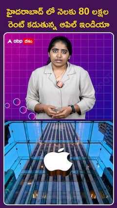 హైదరాబాద్ లో నెలకు 80 లక్షల రెంట్  కడుతున్న ఆపిల్ ఇండియా