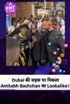 Amitabh Bachchan's के हमशक्ल ने दुबई में मचाया हड़कंप, लोगों ने घेरा