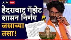 हैदराबाद गॅझेटचा 'शासन निर्णय' जसाच्या तसा; मराठवाड्यात गावातील, कुळातील नातेसंबंधांना कुणबी प्रमाणपत्र मिळणार