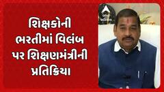 Kuber Dindor: કોર્ટ મેટરને લીધે શિક્ષકોની ભરતીમાં વિલંબ થયાનો શિક્ષણમંત્રીએ કર્યો દાવો