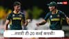 Aus Squad vs NZ T20 : तयारी टी-20 वर्ल्ड कपची! पुढील मालिकेसाठी ऑस्ट्रेलियाचा संघ जाहीर; धडाकेबाज अष्टपैलू खेळाडूची संघात एन्ट्री