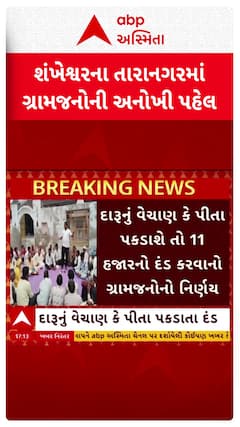 Patan news: દારૂ-જુગારના દૂષણને ડામવા પાટણ જિલ્લામાં આવકારદાયક પહેલ