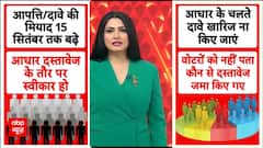 Janhit: SC Dismisses Demand for Extra Time in Bihar Voter List Verification | ABP NEWS