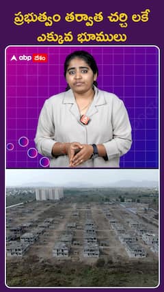 ప్రభుత్వం తర్వాత చర్చీలకే ..ఎక్కువ భూములు