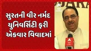 Surat news: સુરતની વીર નર્મદ દક્ષિણ ગુજરાત યુનિવર્સિટી ફરી એકવાર આવી વિવાદમાં