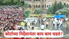आझाद मैदानात भलामोठा मंडप, गाड्या पोलिसांनी काढल्या; कोर्टाच्या निर्देशानंतर काय काय घडलं?