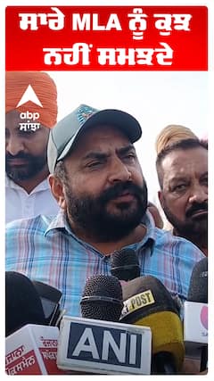 MLA Pathanmajra Arrested | ਸਾਰੇ MLA ਨੂੰ ਕੁਝ ਨਹੀਂ ਸਮਝਦੇ | Abp Sanjha