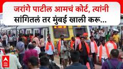 जरांगे पाटील हेच आमचं कोर्ट, त्यांनी सांगितलं तर मुंबई खाली करू... मराठा आंदोलकांचा ठाम पवित्रा