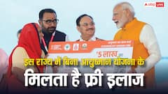 इस राज्य में अभी भी नहीं लागू है आयुष्मान भारत योजना, जानिए कैसे होता है बुजुर्गों का इलाज