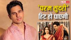 11 साल से हिट को तरस रहे सिद्धार्थ मल्होत्रा! 'परम सुंदरी' भी तोड़ देगी उम्मीद?