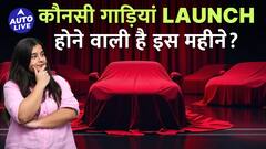 Upcoming cars in September 2025: An exciting month! | Auto Live
