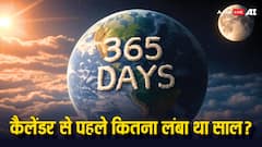 कैलेंडर सिस्टम आने से पहले कितने दिन का होता था एक साल, क्या तब भी होते थे 365 दिन?