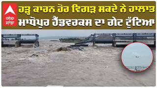 ਮਾਧੋਪੁਰ ਹੈੱਡਵਰਕਸ ਦਾ ਗੇਟ ਟੁੱਟਿਆ