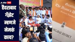 हैदराबाद गॅझेट म्हणजे नेमकं काय? मराठा आरक्षणासाठी का केला जातो याचा उल्लेख?  