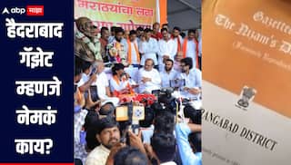 हैदराबाद गॅझेट म्हणजे नेमकं काय? मराठा आरक्षणासाठी का केला जातो याचा उल्लेख?  