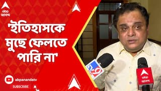 Bratya Basu: 'ইতিহাসকে আমরা মুছে ফেলতে পারি না', বিরোধী দলনেতার অভিযোগ উড়িয়ে বলেন ব্রাত্য বসু