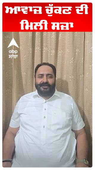 MLA Pathanmajra Arrested | ਆਵਾਜ਼ ਚੁੱਕਣ ਦੀ ਮਿਲੀ ਸਜ਼ਾ | Abp Sanjha