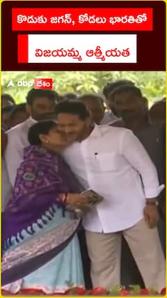 కొడుకు జగన్‌, కోడలు భారతీతో ఆత్మీయంగా విజయమ్మ..