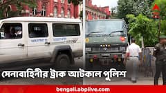 এবার সেনা বনাম পুলিশ ! বিপজ্জনকভাবে চালানোর অভিযোগে সেনার ট্রাক থামিয়ে থানায় নিয়ে যাচ্ছে পুলিশ