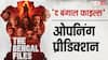 The Bengal Files Day 1 Prediction: 'द बंगाल फाइल्स' को भारी पड़ेगा 'बागी 4' से क्लैश! ओपनिंग डे पर कमाएगी सिर्फ इतने नोट