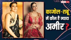काजोल vs तब्बू: कौन है ज्यादा अमीर? दोनों दिग्गज एक्ट्रेस, पर किसकी है ज्यादा कमाई, जानें नेटवर्थ