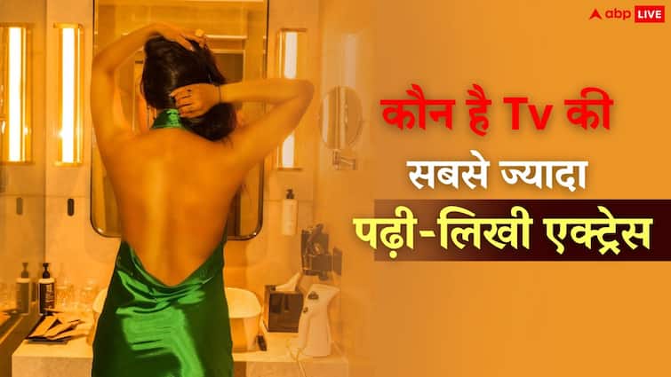 टीवी की सबसे ज्यादा पढ़ी-लिखी एक्ट्रेस कौन? खूबसूरती के साथ पढ़ाई में भी कमाल, नेटवर्थ भी करोड़ों में
