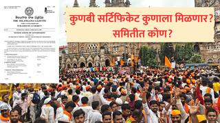 Maratha Reservation : हैदराबाद गॅझेटियर लागू झाल्यानंतर कुणबी सर्टिफिकेट कुणाला मिळणार? स्थानिक समितीमध्ये कोण अधिकारी?