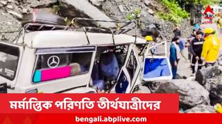 Uttarakhand Landslide: ভয়ঙ্কর প্রকৃতি ! কেদারের পথে ভেঙে পড়ল পাহাড়, তছনছ গাড়ি, মর্মান্তিক পরিণতি তীর্থযাত্রীদের