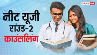 इस तारीख से शुरू होगी नीट यूजी राउंड-2 काउंसलिंग, जानिए कब होगा सीट आवंटन