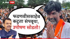 फडणवीससाहेब, कटुता संपवूया, उपोषण सोडतो; 5 व्या दिवशी उपोषणाची सांगता, जरांगे पाटील म्हणाले, आता गावाकडं चला