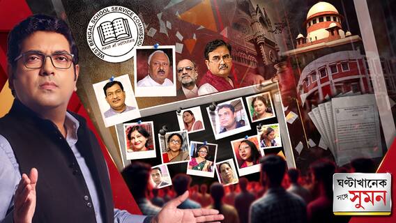 SSC-'দাগি'দের তালিকায় একাধিক তৃণমূল নেতার ঘরের লোক, মিলেছে বিরোধীদের কানেকশনও!