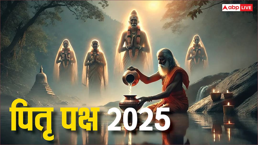 Shraddha Days 2025: श्राद्ध की कुंवारा पंचमी, मातृ नवमी, एकादशी और अमावस्या कब ? Shraddha Days 2025 Check Pitru Paksha Shraddha Dates Sarvapitru Amavasya Ekadashi Panchami Shraddha Days 2025: श्राद्ध की कुंवारा पंचमी, मातृ नवमी, एकादशी और अमावस्या कब ?