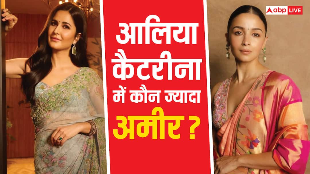 आलिया भट्ट vs कैटरीना कैफ: कौन है ज्यादा अमीर? दोनों एक्ट्रेसेस की नेट वर्थ में जमीन आसमान का फर्क Alia Bhatt vs Katrina Kaif net worth who is richer know details आलिया भट्ट vs कैटरीना कैफ: कौन है ज्यादा अमीर? दोनों एक्ट्रेसेस की नेट वर्थ में जमीन आसमान का फर्क