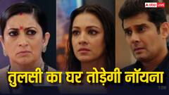 नॉयना तोड़ेगी तुलसी का घर? मिहिर की एक गलती से बदलेगी शो की कहानी