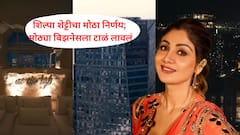 60 कोटींच्या फसवणूक प्रकरणात गंभीर आरोप, आता शिल्पा शेट्टीचा मोठा निर्णय; मोठ्या बिझनेसला टाळं लावलं