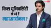 ज्योतिरादित्य के बेटे महाआर्यमन ने किस कॉलेज से की पढ़ाई, MP क्रिकेट एसोसिएशन का प्रेसिडेंट बनने के लिए कौन-सी डिग्री जरूरी?