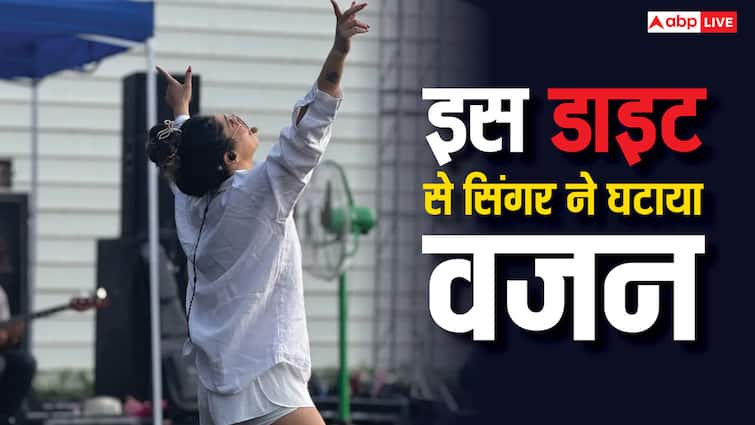 इस डाइट को फॉलो कर पॉपुलर सिंगर ने कम किया वजन, गायब हुई एंग्जाइटी-डिप्रेशन