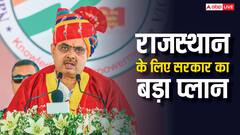त्योहारों से पहले राजस्थान में कुछ बड़ा होने वाला है! भजनलाल शर्मा सरकार ने लिया यह फैसला 