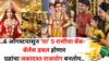 Lucky Zodiac Sign: 4 ऑगस्ट तारीख अद्भूत! जबरदस्त राजयोगानं 'या' 5 राशींचा बॅंक-बॅलेंस डबल व्हायला सुरूवात, इच्छा पूर्ण होणार...
