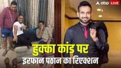मैं और धोनी साथ...इरफान पठान ने हुक्का कांड पर दिया फैंस को जवाब, जानें क्या कुछ कहा