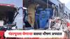 पंढरपूरला येणाऱ्या एसटी बस अन् ट्रकची धडक; भीषण अपघातात 16 प्रवासी जखमी, 6 जण गंभीर