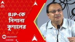 Kunal Ghosh : 'একজন বৈধ ভোটার বাদ গেলেই দিল্লির নির্বাচন কমিশন ঘেরাও', হুঙ্কার কুণালের