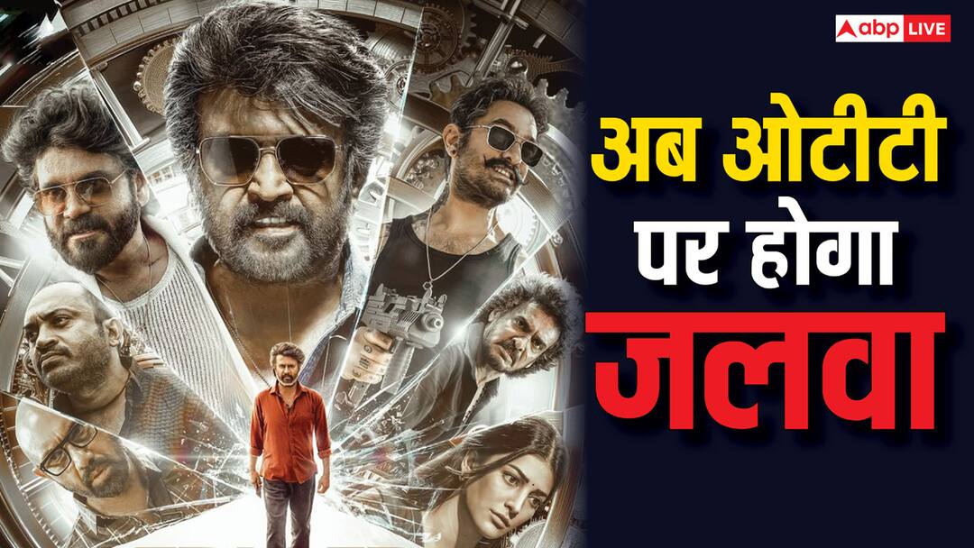 Coolie OTT Release: कब और किस ओटीटी प्लेटफॉर्म पर रिलीज होगी रजनीकांत की 'कुली', नोट कर लीजिए डेट Coolie OTT Release date when and where to watch rajinikanth movie on prime video Coolie OTT Release: कब और किस ओटीटी प्लेटफॉर्म पर रिलीज होगी रजनीकांत की 'कुली', नोट कर लीजिए डेट