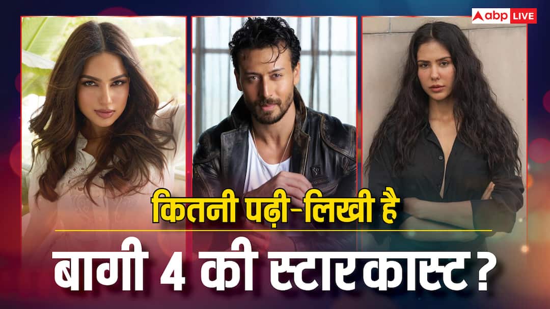 Baaghi 4 में कौन है सबसे ज्यादा एजुकेटेड, जानें टाइगर श्रॉफ से हरनाज तक की एजुकेशन