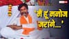 मराठा आरक्षण के चेहरा मनोज जरांगे कौन हैं? पढ़ाई से लेकर पेशा तक...जानें सबकुछ